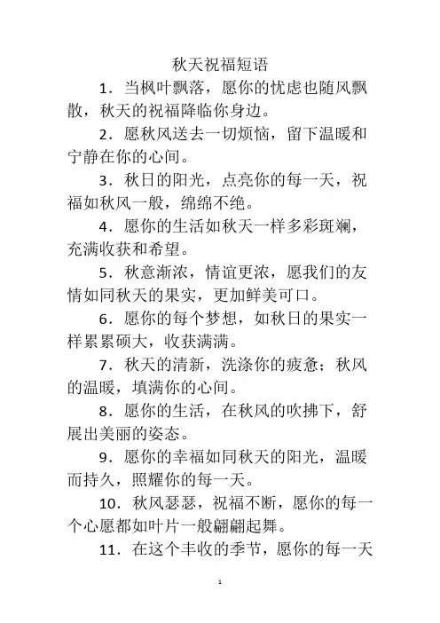 秋天祝福短语