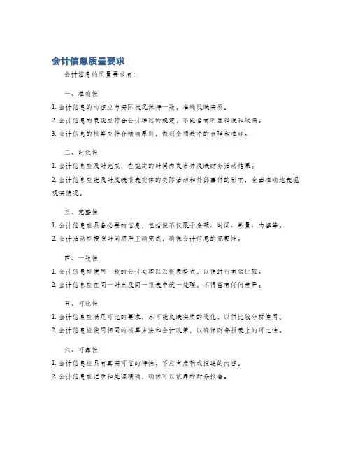 会计信息质量要求