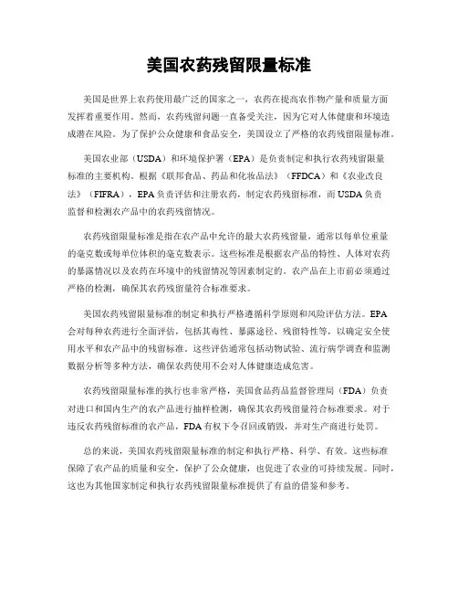 美国农药残留限量标准