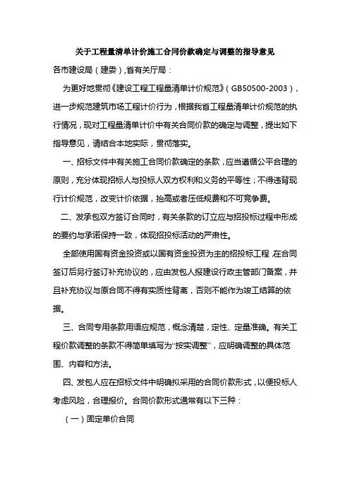 关于工程量清单计价施工合同价款确定与调整的指导意见