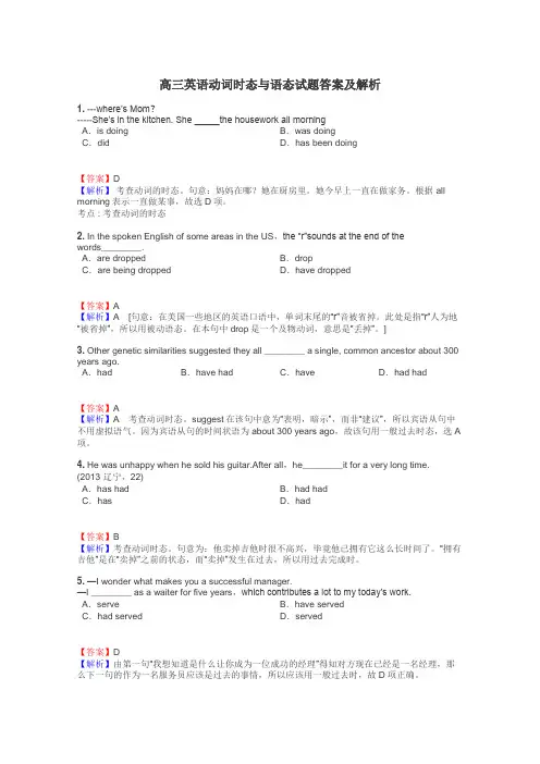 高三英语动词时态与语态试题答案及解析

