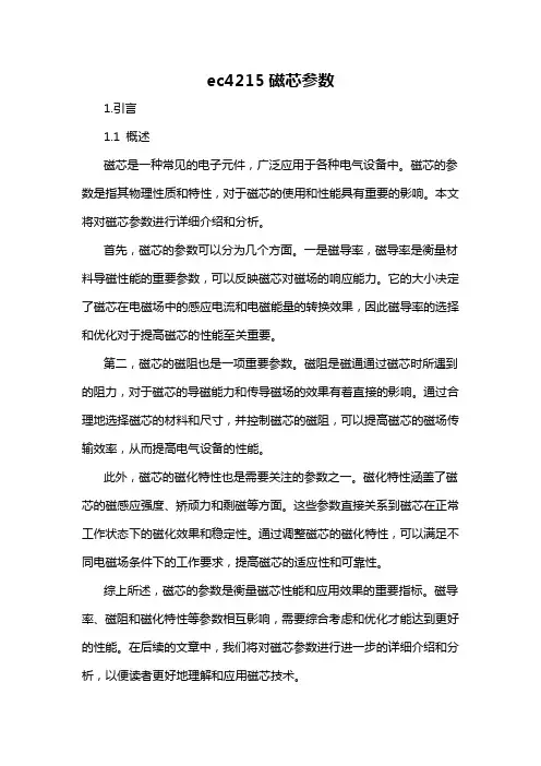 ec4215磁芯参数