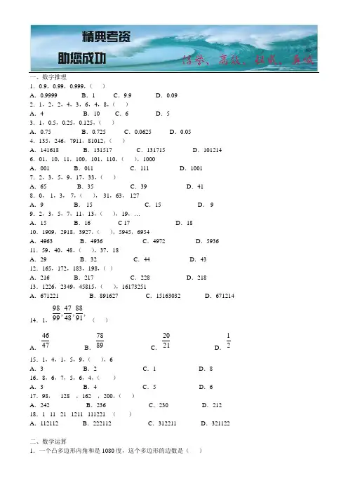 银行笔试真题(通用版,数量关系120题带解析,很经典!)