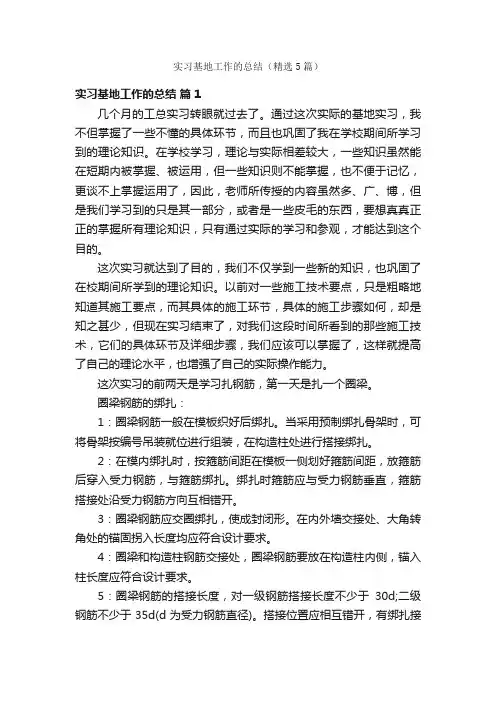 实习基地工作的总结（精选5篇）