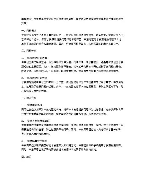 初中地理中东教案设计：分析中东水资源紧缺的根本原因及对策