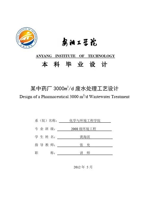 3000m3d中药废水处理工艺设计