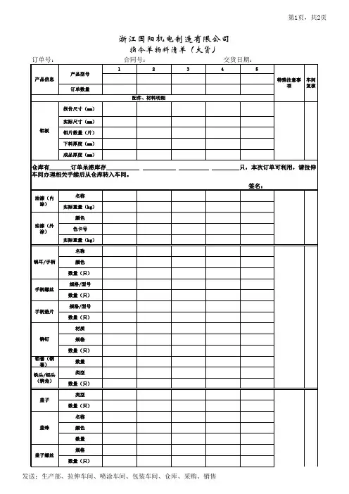 内部订单空白表格
