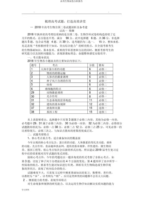 高考生物试卷分析报告
