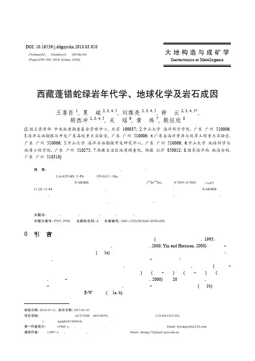 西藏蓬错蛇绿岩年代学、地球化学及岩石成因
