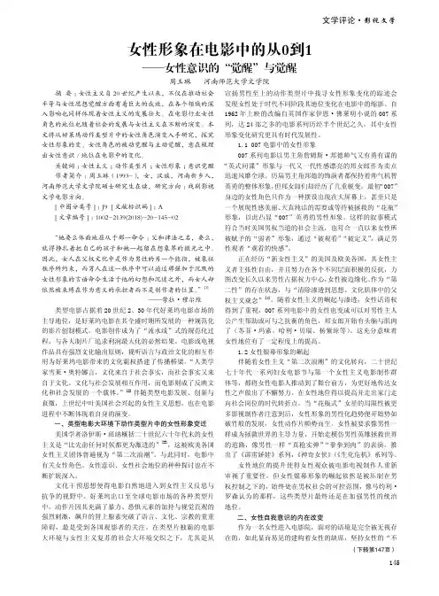 女性形象在电影中的从0到1——女性意识的“觉醒”与觉醒