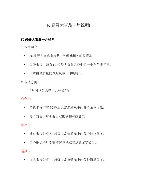 fc超级大富翁卡片说明(一)