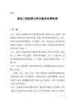 《建设工程监理与相关服务收费标准》(2007年