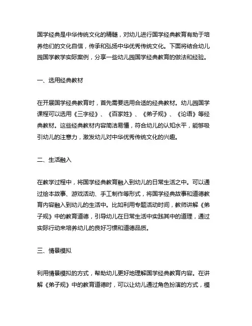 幼儿园国学经典教学案例分享幼儿园国学教育