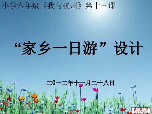 家乡一日游设计