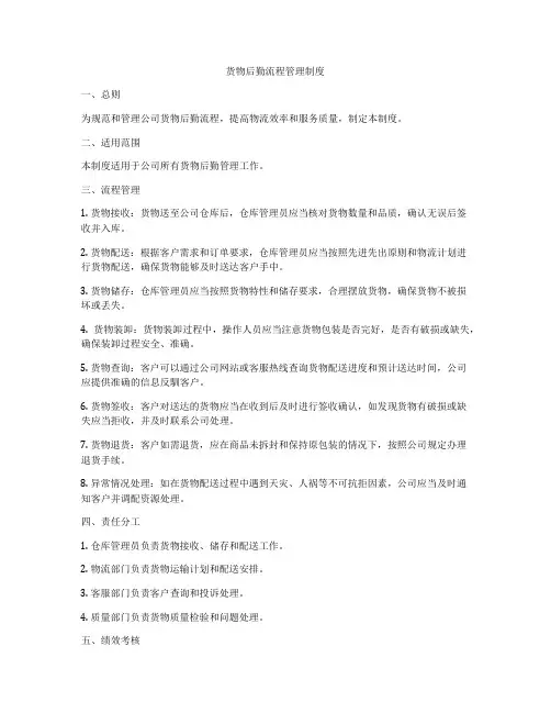 货物后勤流程管理制度