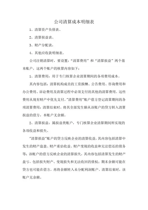 公司清算成本明细表