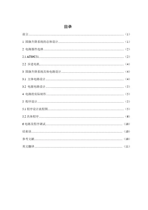 国旗升降系统的设计(可编辑修改word版)
