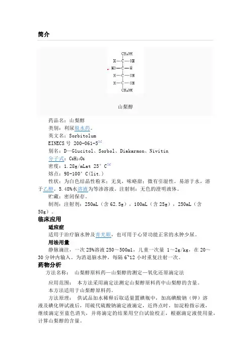 山梨醇