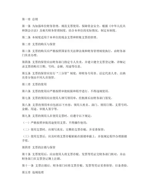 单位支票管理制度