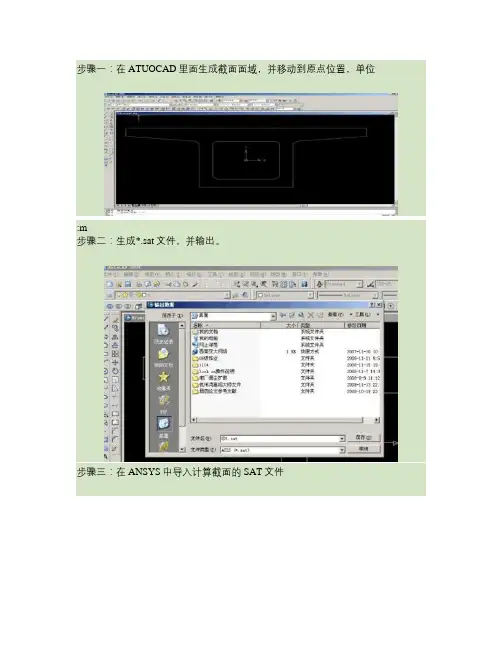 ANSYS计算钢箱梁截面特性计算步骤