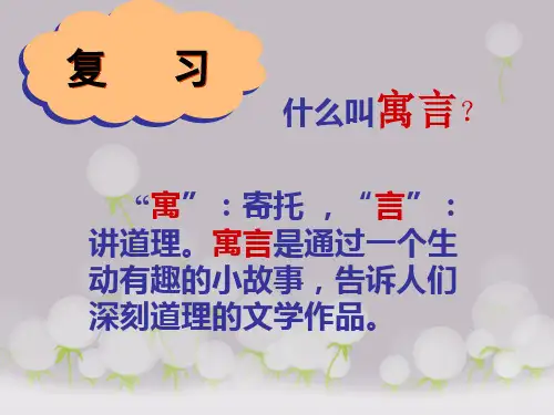 亡羊补牢ppt_课件
