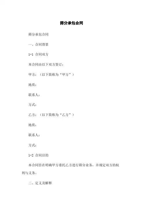筛分承包合同