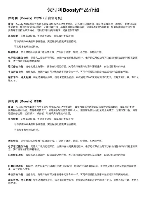 保时利Boosly产品介绍