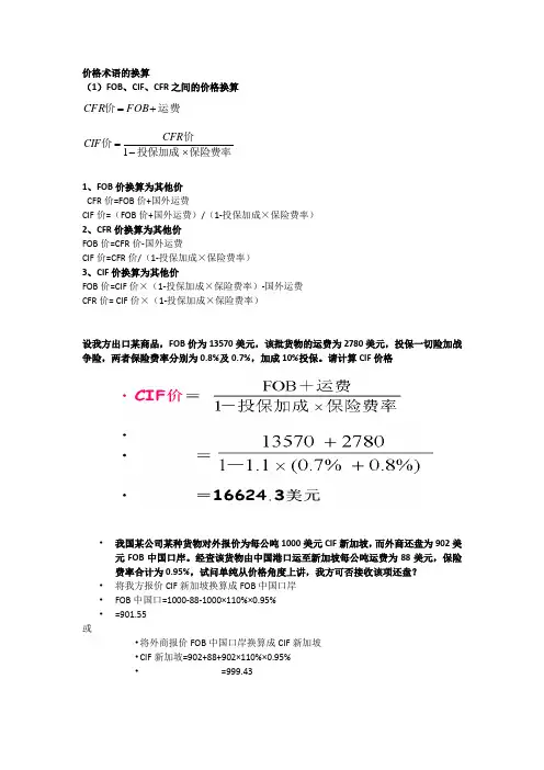 期末复习：价格术语的换算以及其他计算