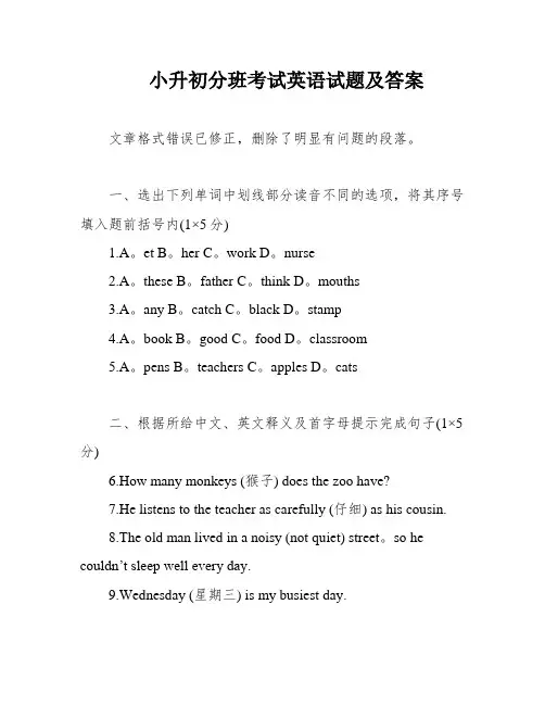 小升初分班考试英语试题及答案