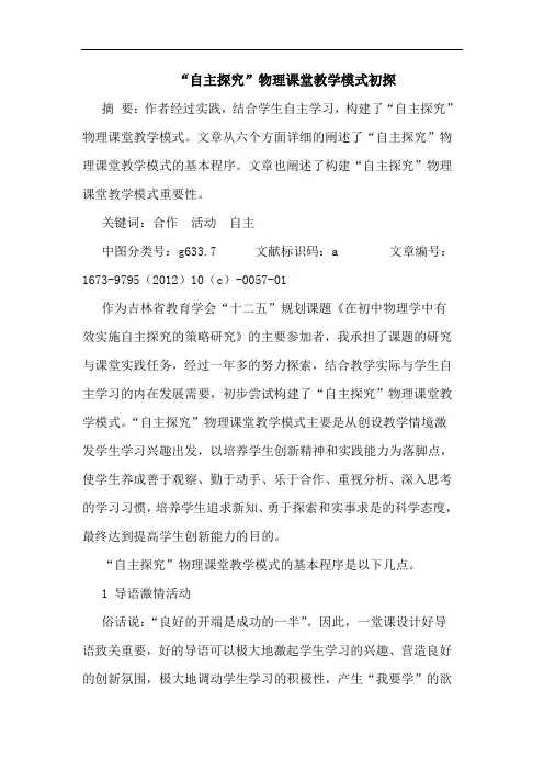 “自主探究”物理课堂教学模式初探