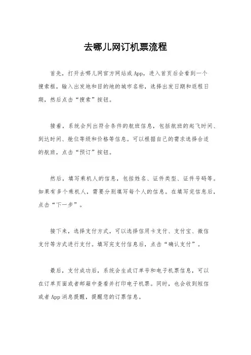 去哪儿网订机票流程