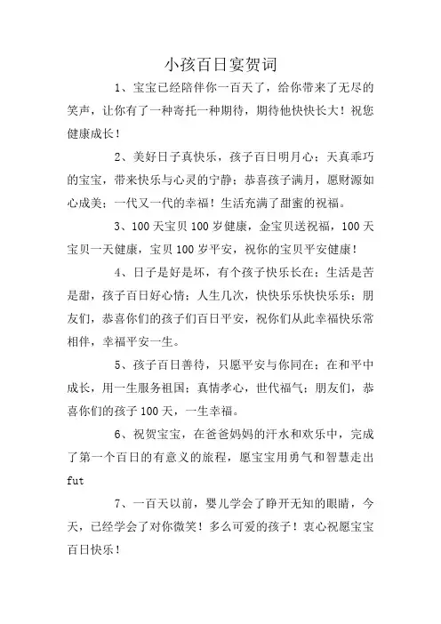 小孩百日宴贺词