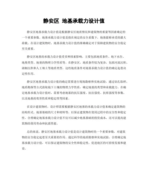 静安区 地基承载力设计值