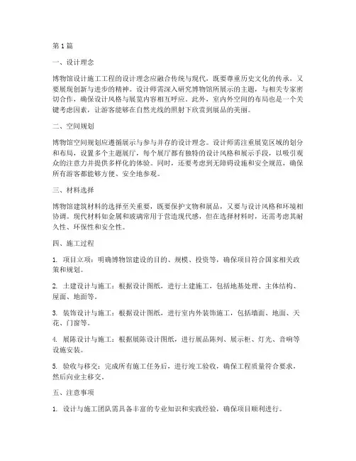 博物馆设计施工工程(3篇)