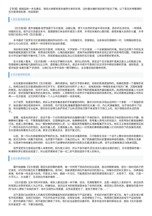 瓦尔登湖读后感3篇
