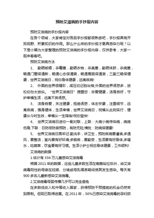 预防艾滋病的手抄报内容