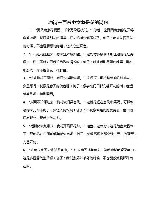 唐诗三百首中意象是花的诗句