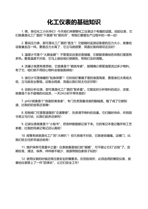 化工仪表的基础知识