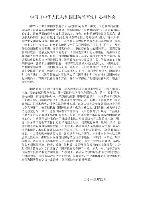 国防教育法