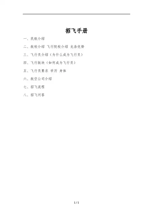 龙浩航校公费飞行员招飞简章