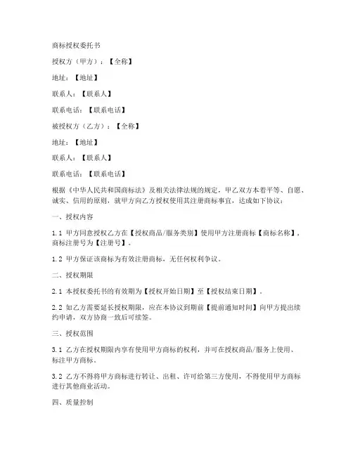 商标授权委托书范本模板