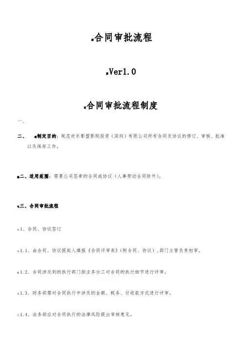 合同审批流程制度