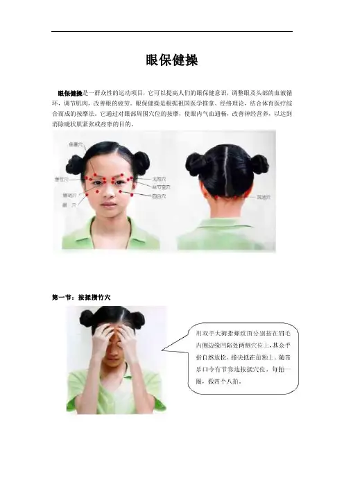 最新新眼保健操文字(配图)知识分享