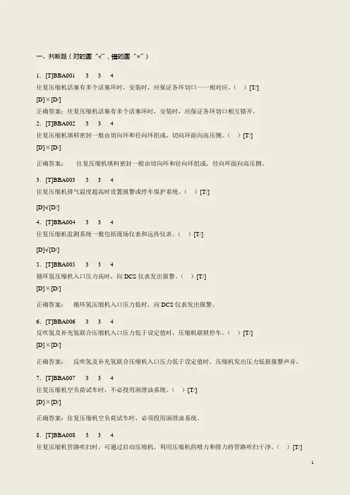 催化汽油吸附脱硫S-zorb高级工理论试题-设备部分1