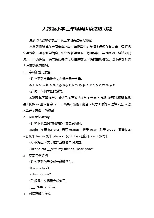 人教版小学三年级英语语法练习题