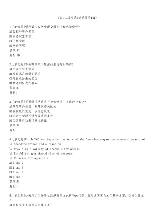 ITIL认证考试(试卷编号141)