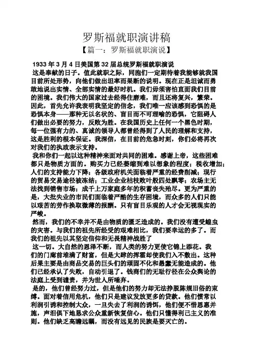 罗斯福就职演讲稿