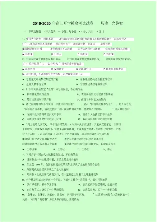 2019-2020年高三开学摸底考试试卷历史含答案