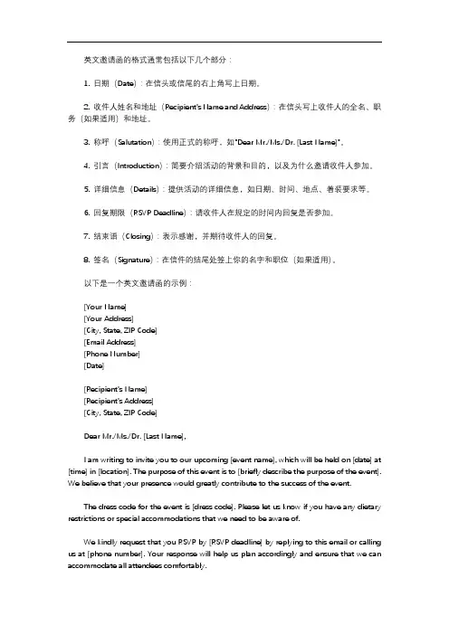英文邀请函的格式