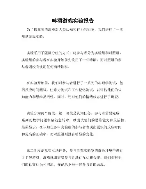 啤酒游戏实验报告